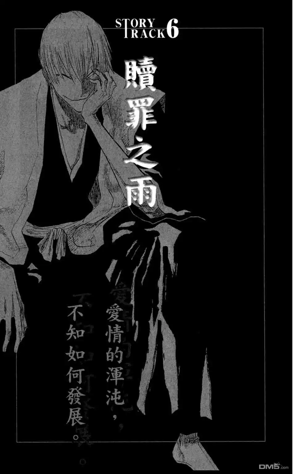 《死神》设定集06 第1页