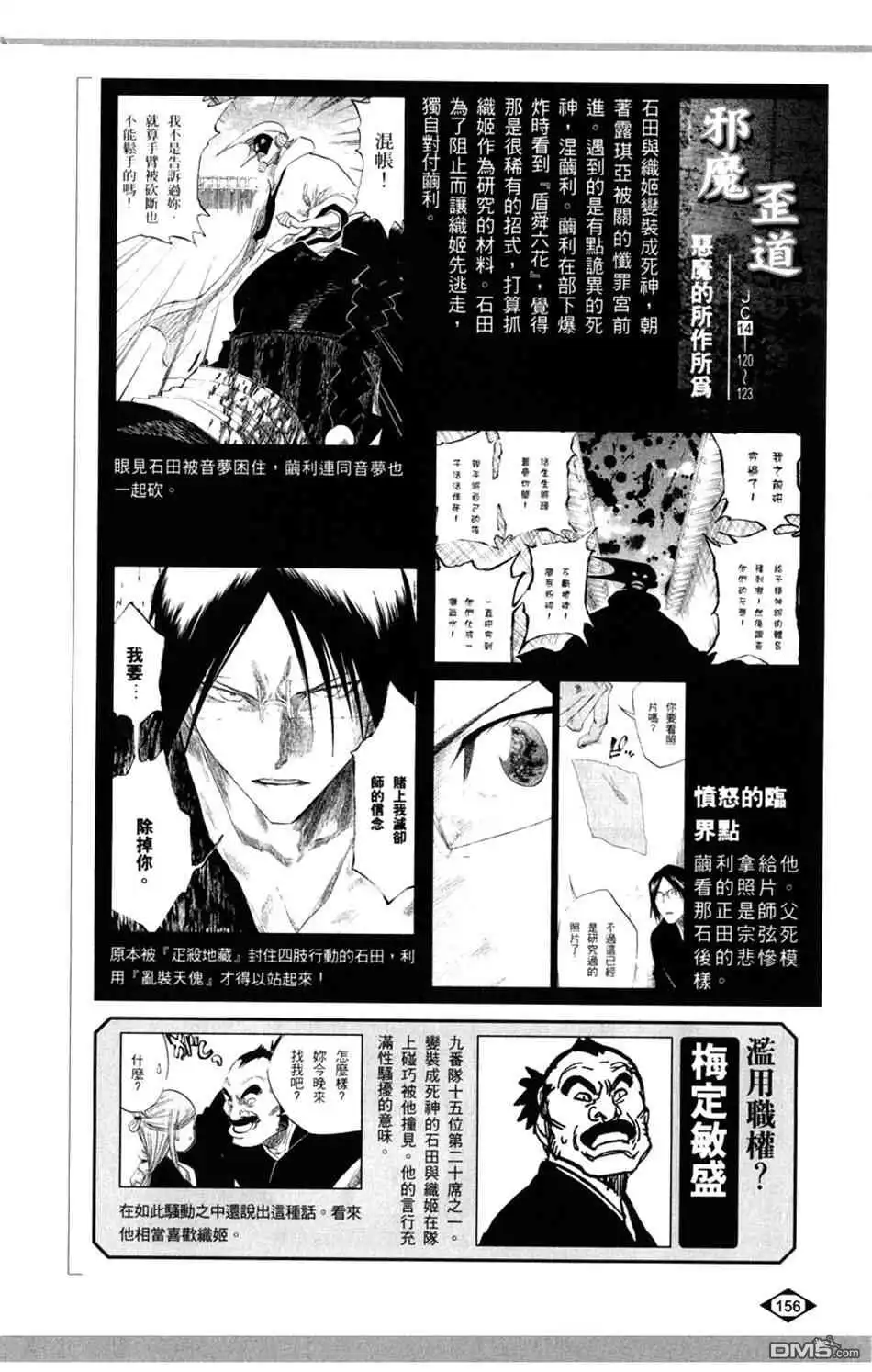《死神》设定集06 第10页