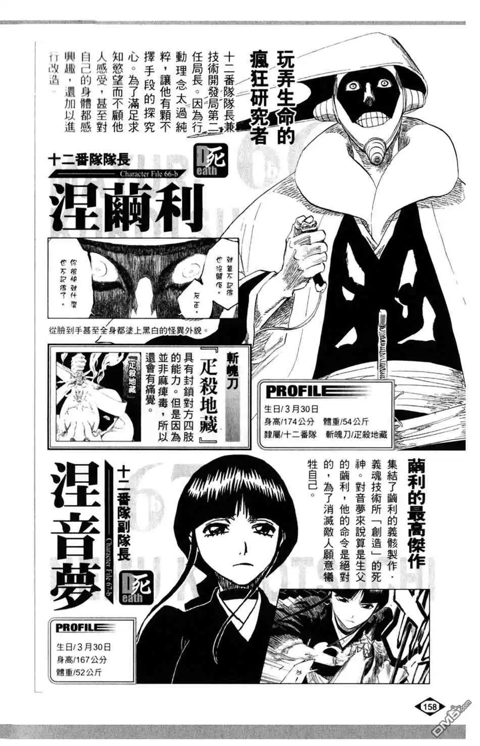 《死神》设定集06 第12页