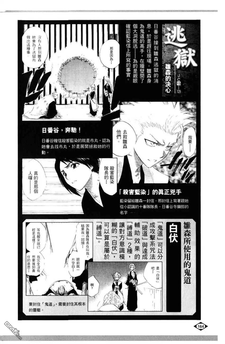 《死神》设定集06 第18页
