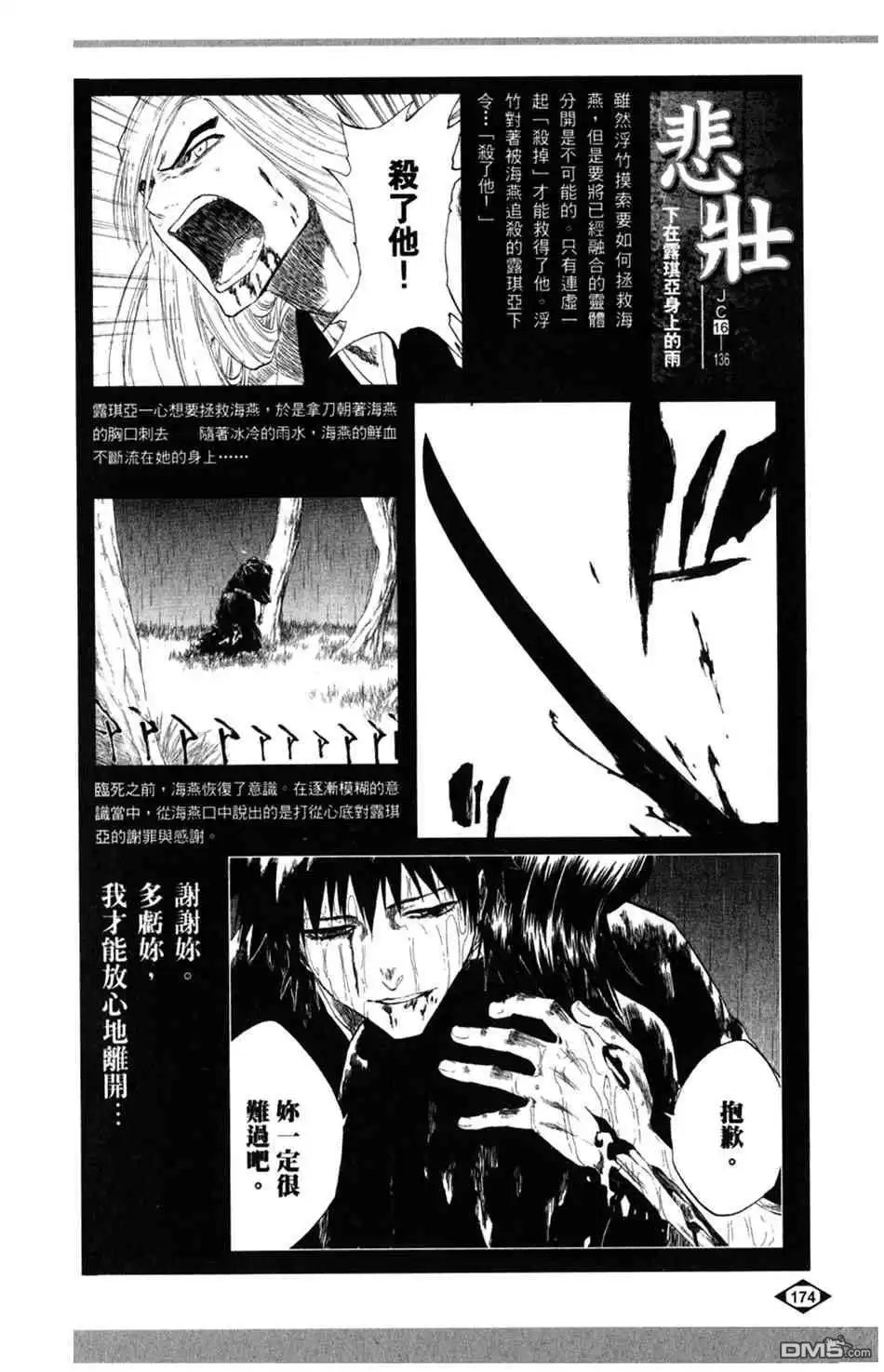《死神》设定集06 第28页