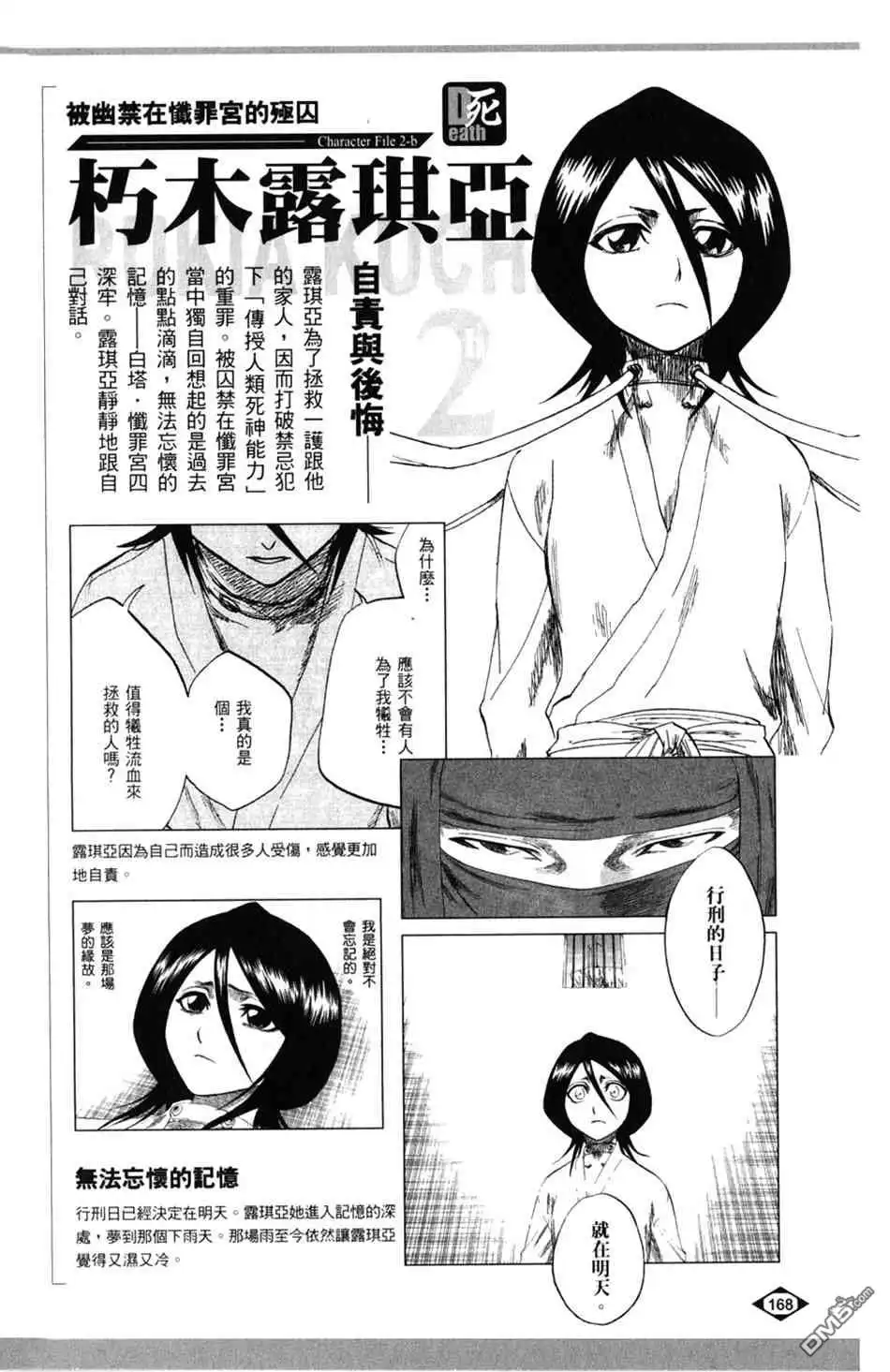 《死神》设定集06 第22页