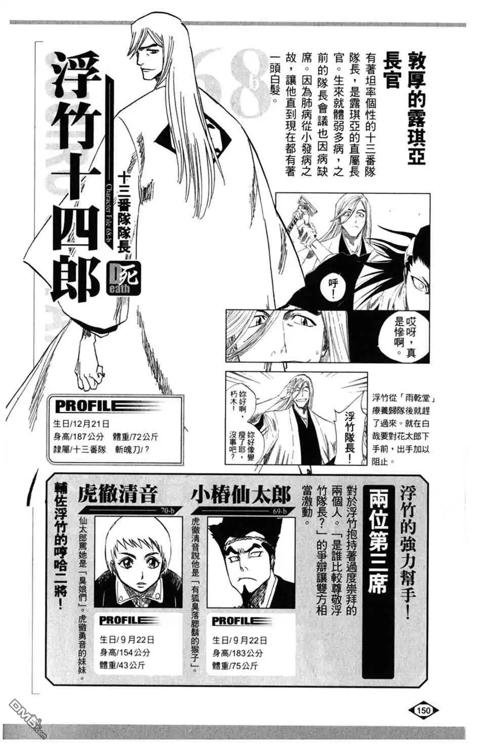 《死神》设定集06 第4页