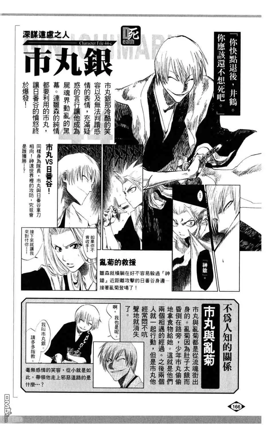 《死神》设定集06 第20页
