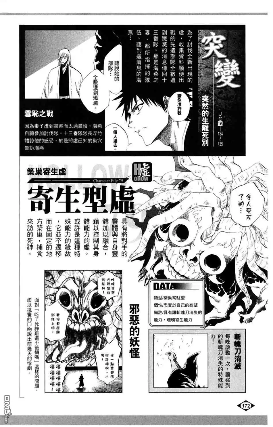 《死神》设定集06 第26页