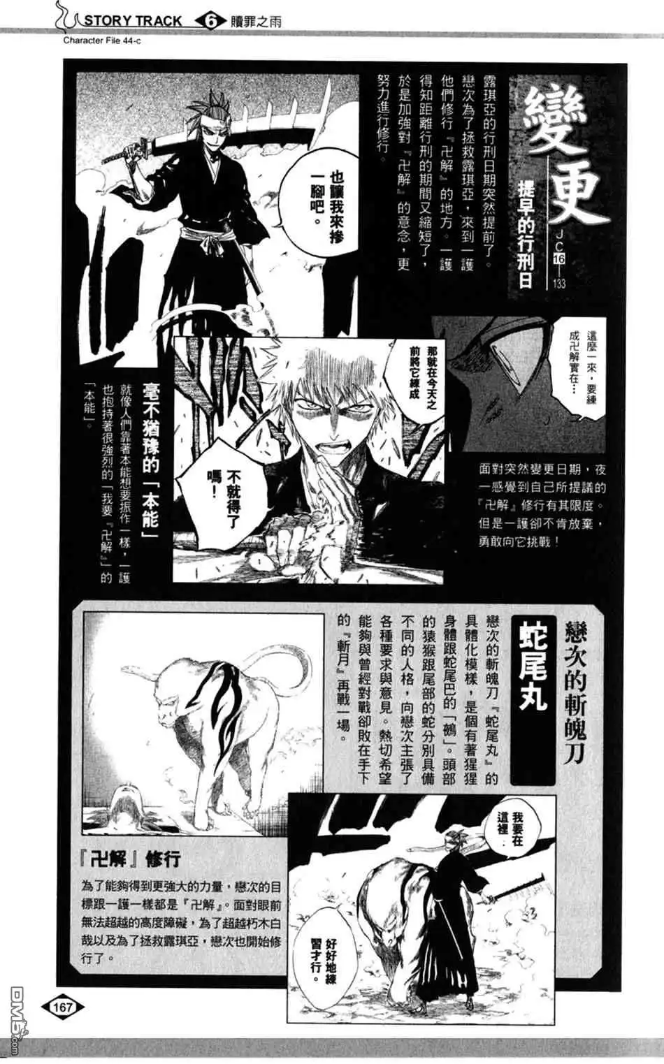 《死神》设定集06 第21页