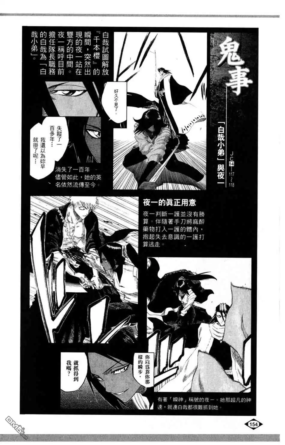 《死神》设定集06 第8页
