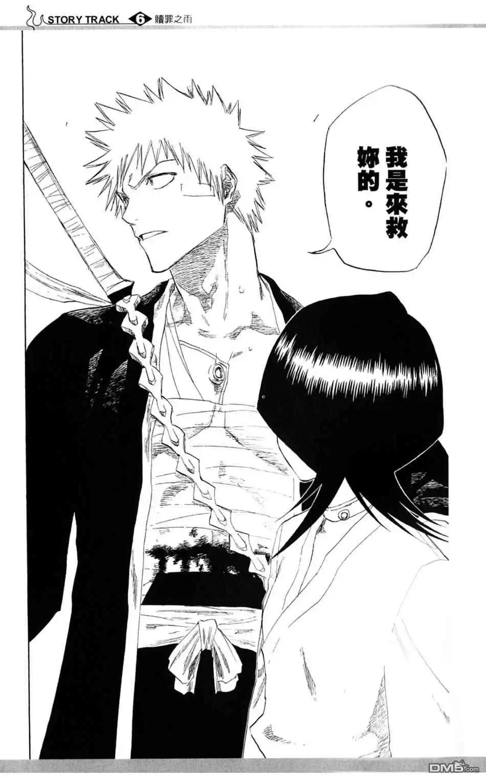 《死神》设定集06 第7页
