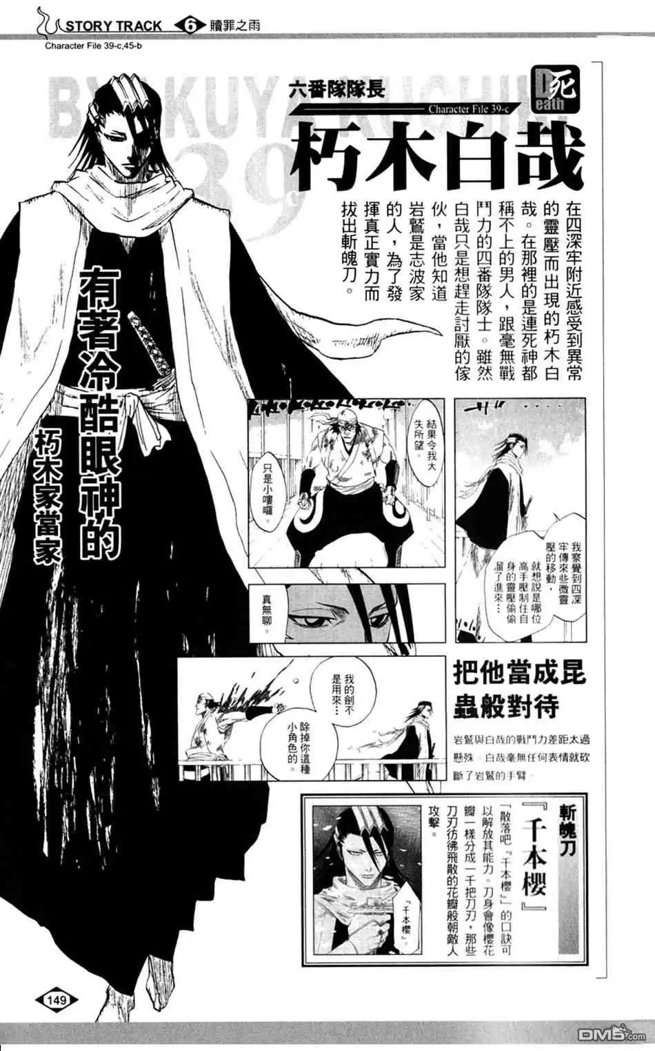 《死神》设定集06 第3页