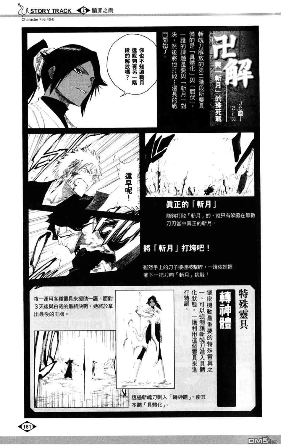 《死神》设定集06 第15页