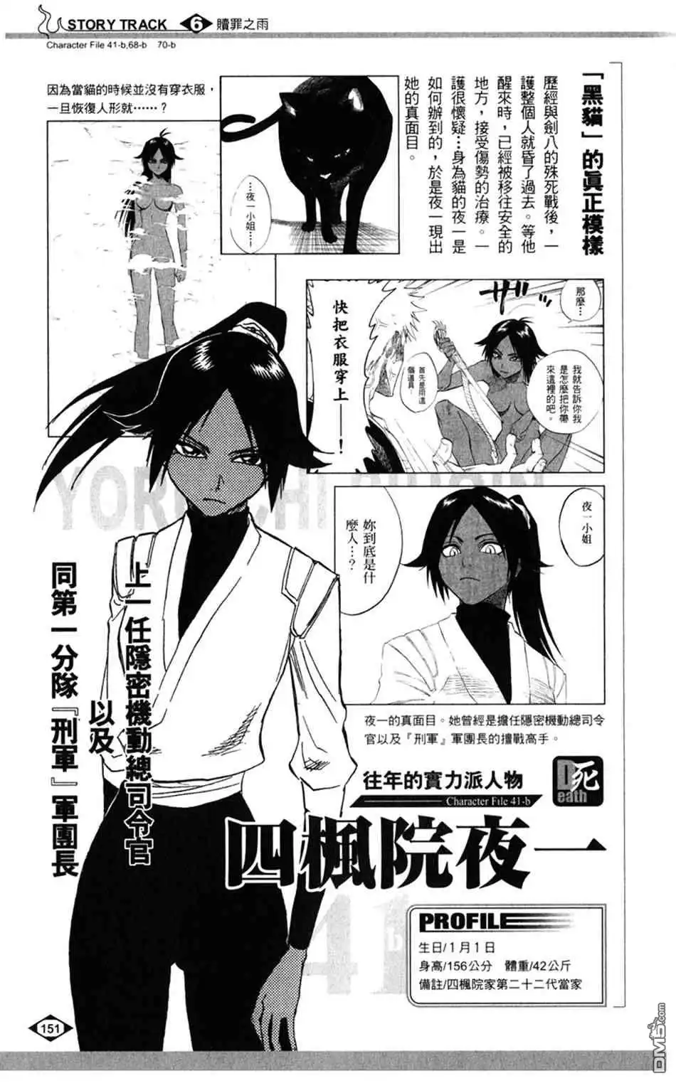 《死神》设定集06 第5页