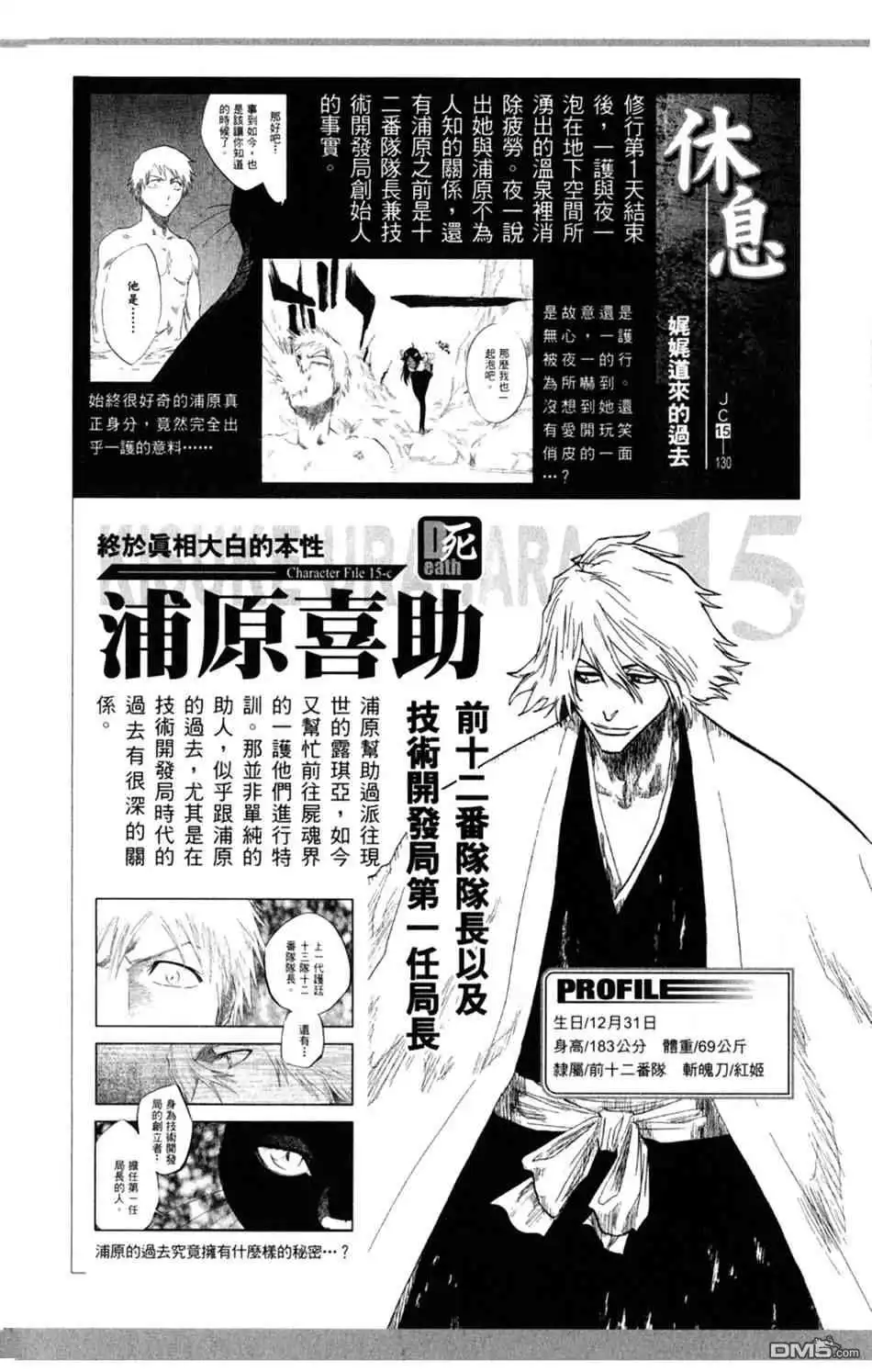 《死神》设定集06 第16页