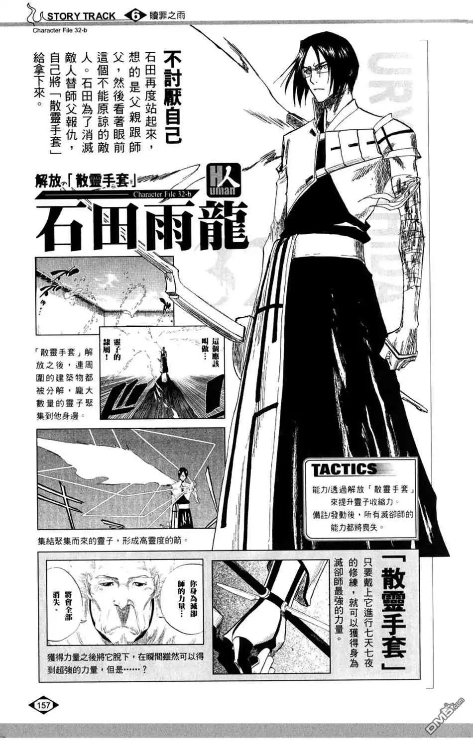 《死神》设定集06 第11页
