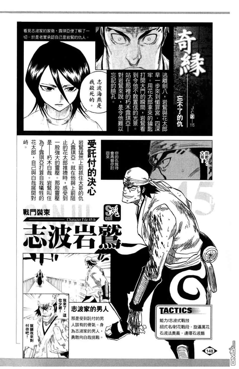 《死神》设定集06 第2页