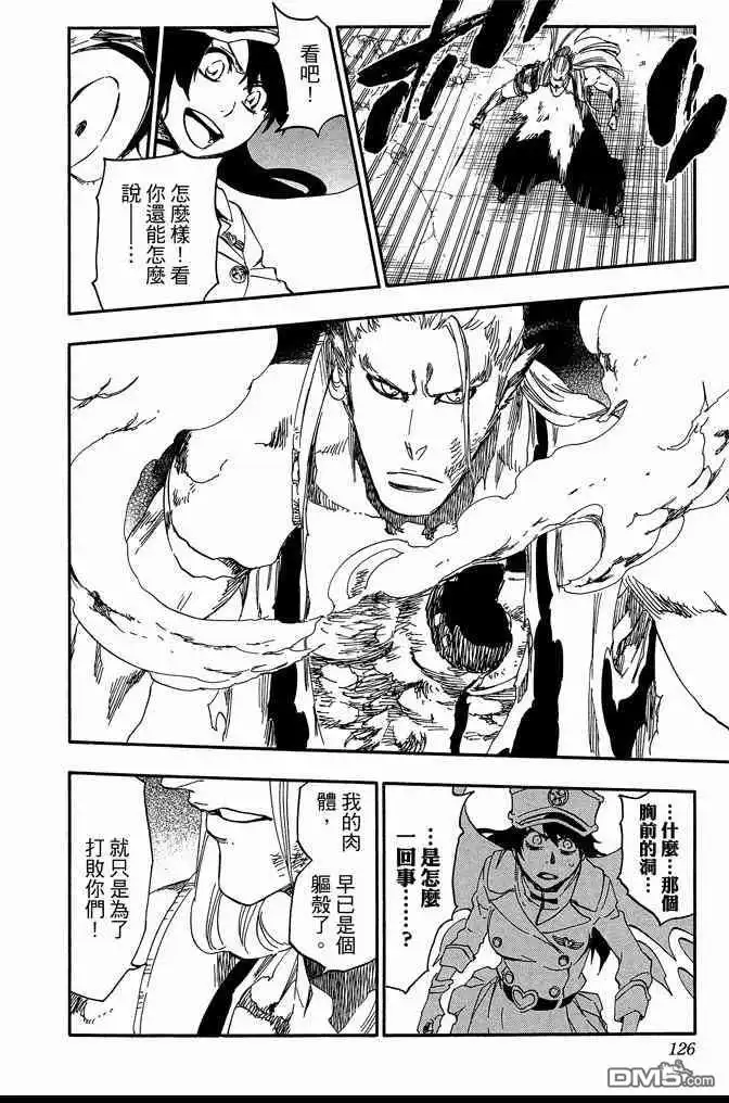 《死神》第62卷 第126页