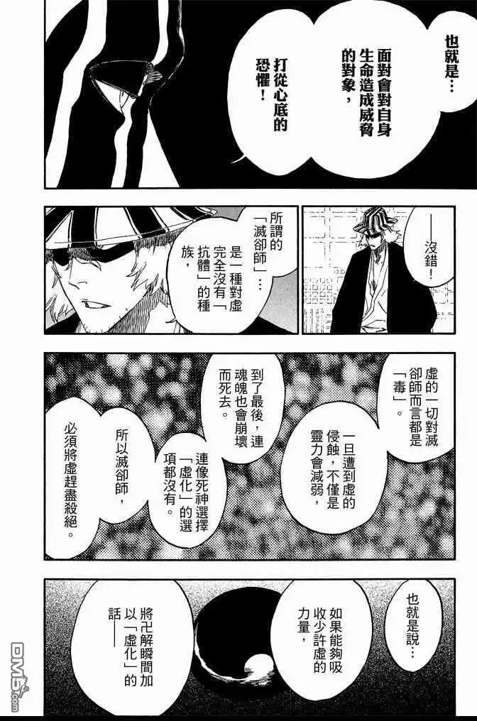 《死神》第62卷 第40页