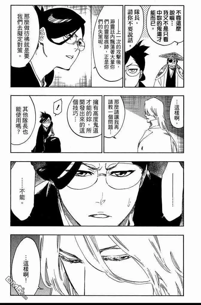 《死神》第62卷 第9页