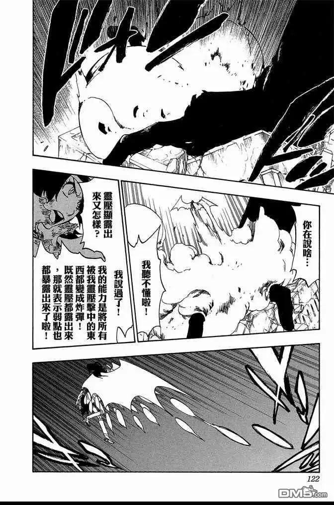 《死神》第62卷 第122页