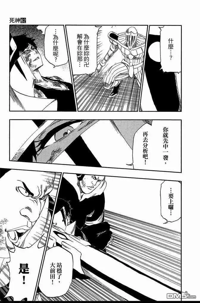 《死神》第62卷 第49页