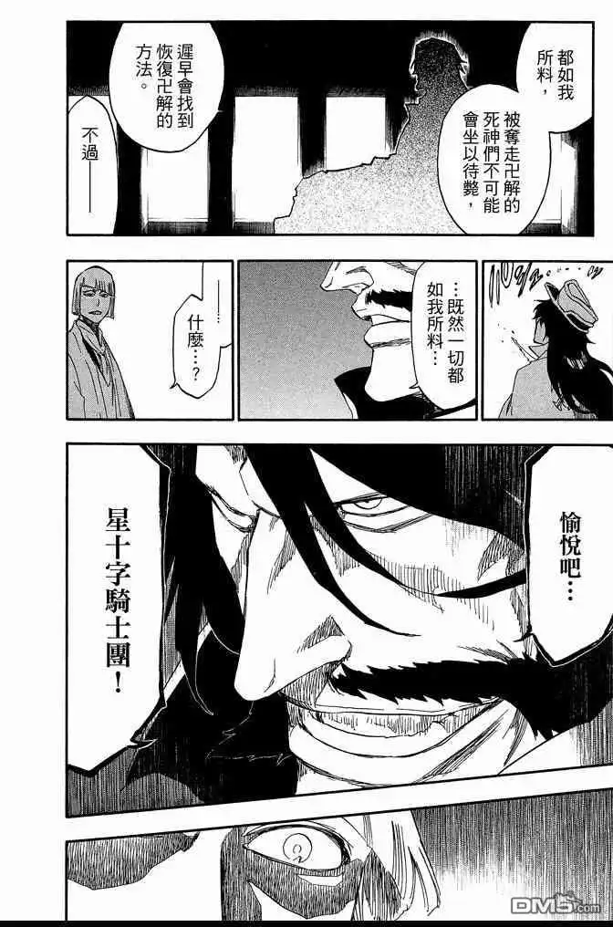 《死神》第62卷 第74页