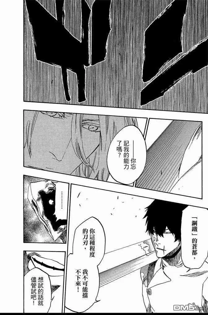 《死神》第62卷 第166页