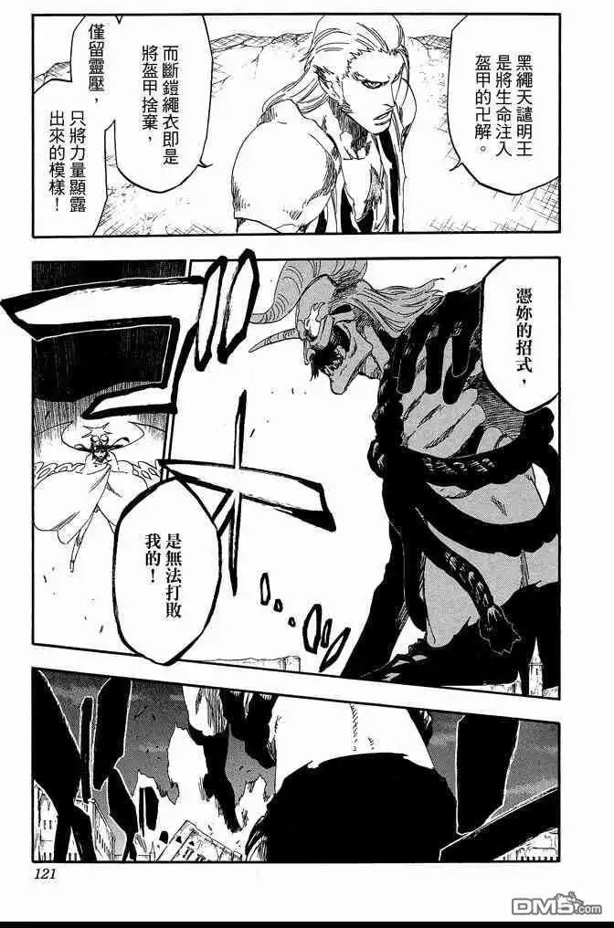 《死神》第62卷 第121页