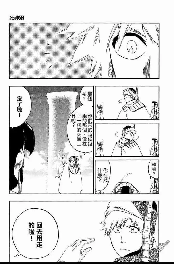 《死神》第62卷 第81页