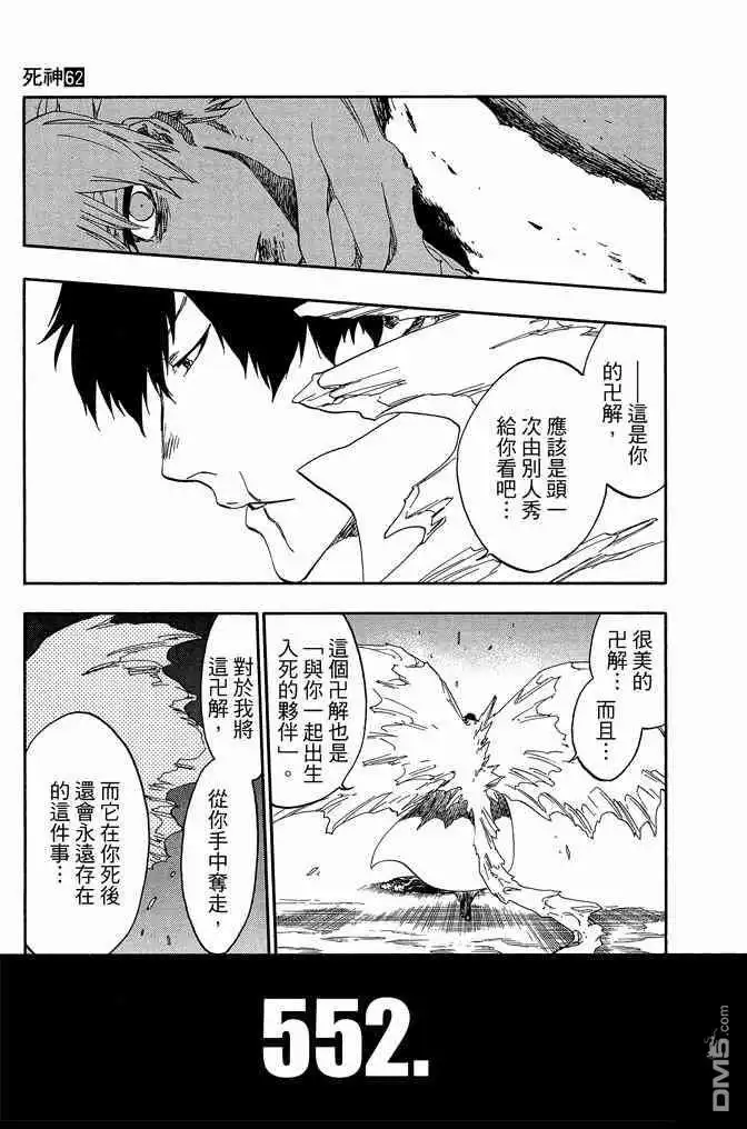 《死神》第62卷 第29页