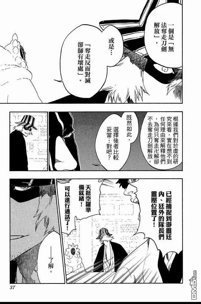 《死神》第62卷 第37页