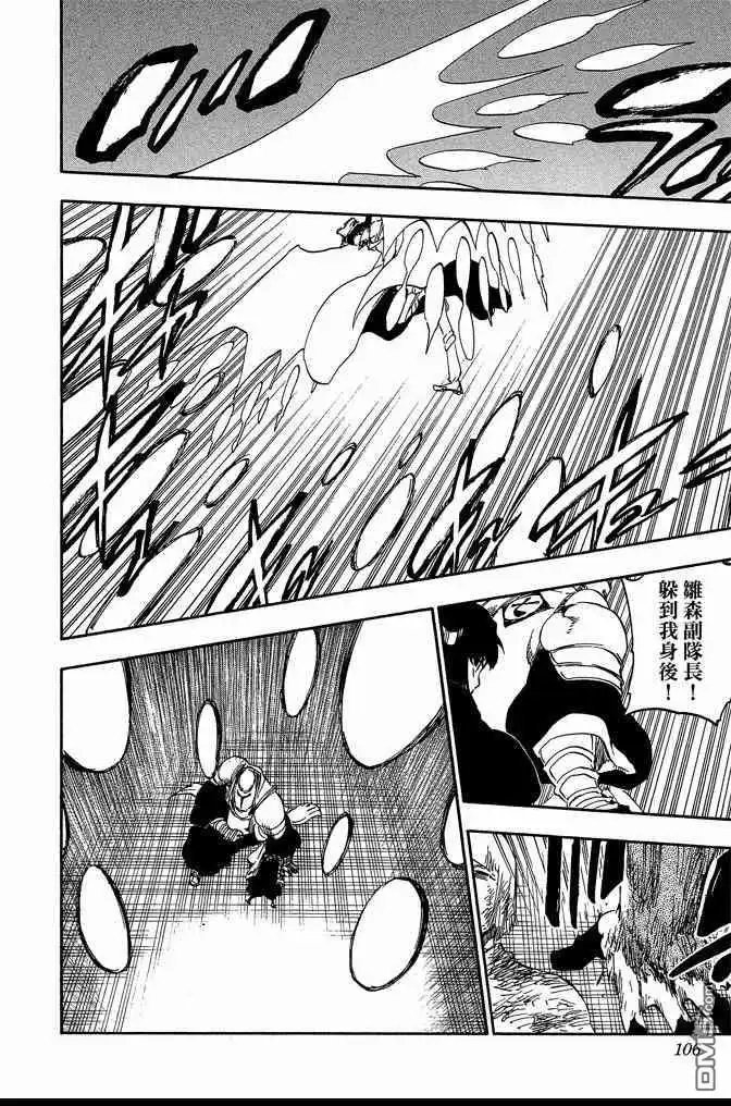 《死神》第62卷 第106页