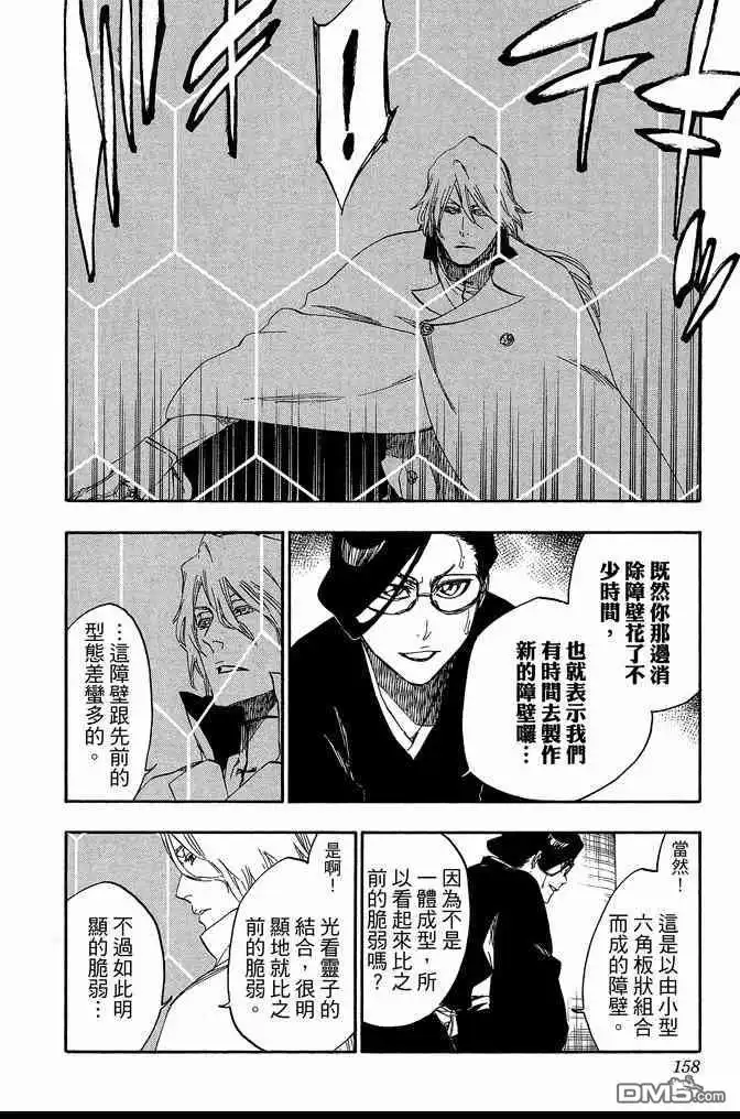 《死神》第62卷 第158页