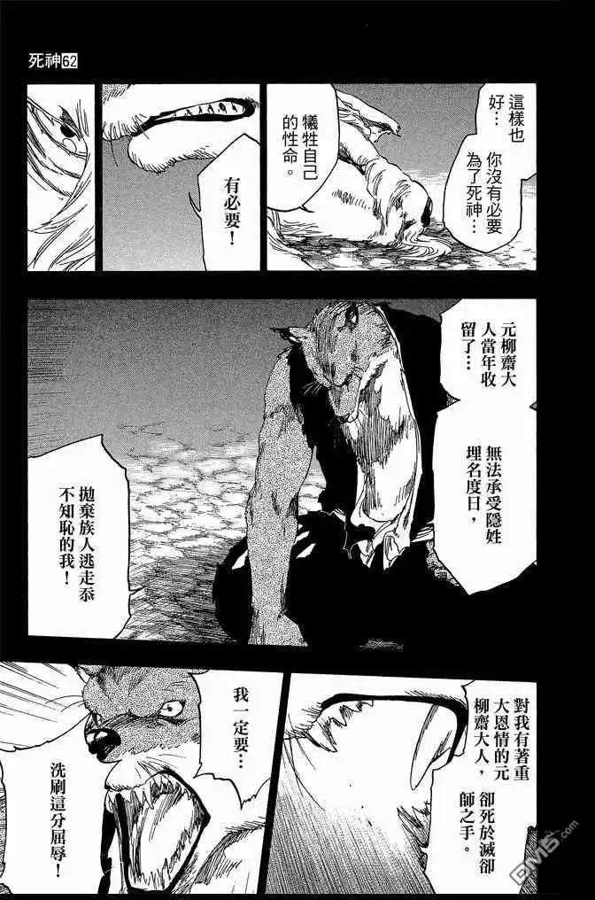 《死神》第62卷 第111页