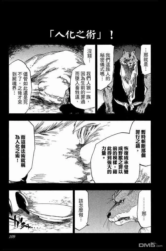 《死神》第62卷 第109页