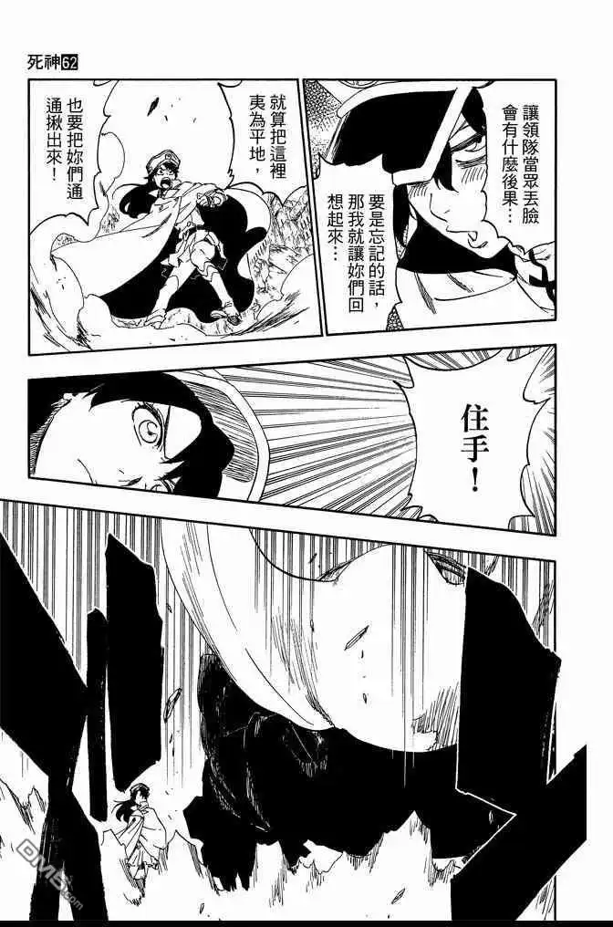 《死神》第62卷 第69页