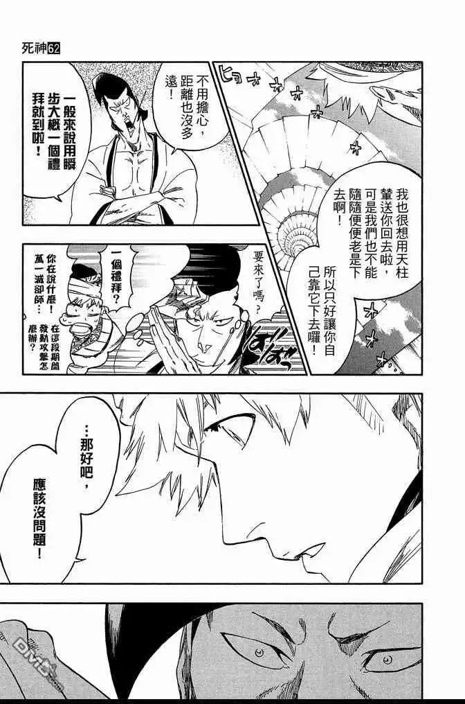 《死神》第62卷 第83页