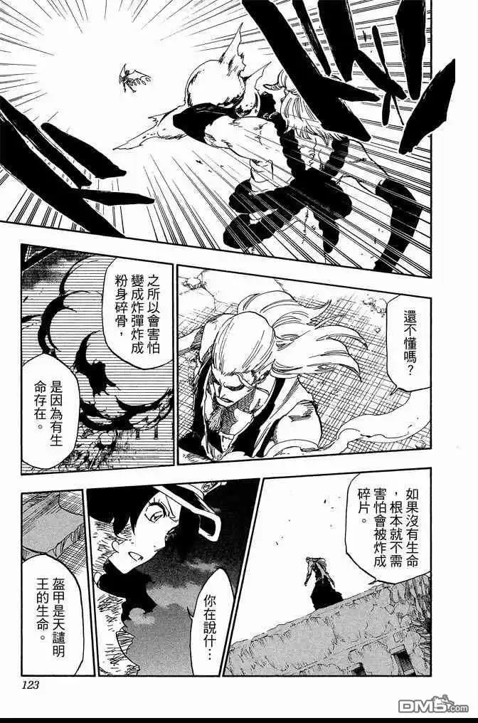《死神》第62卷 第123页