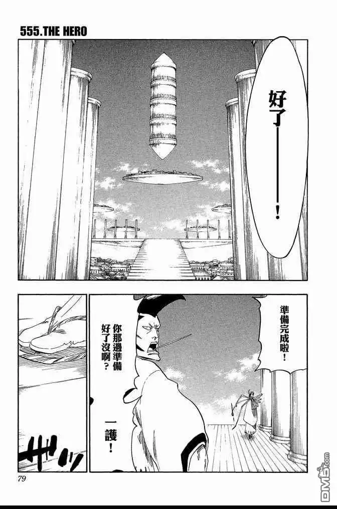 《死神》第62卷 第79页