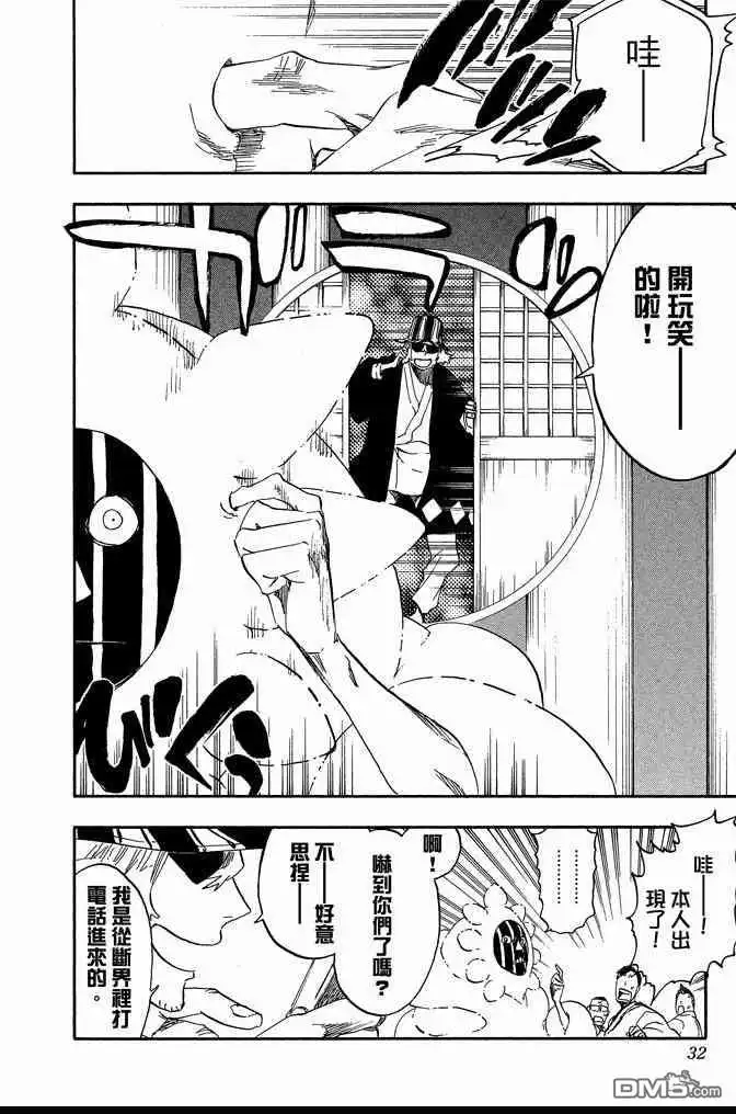 《死神》第62卷 第32页