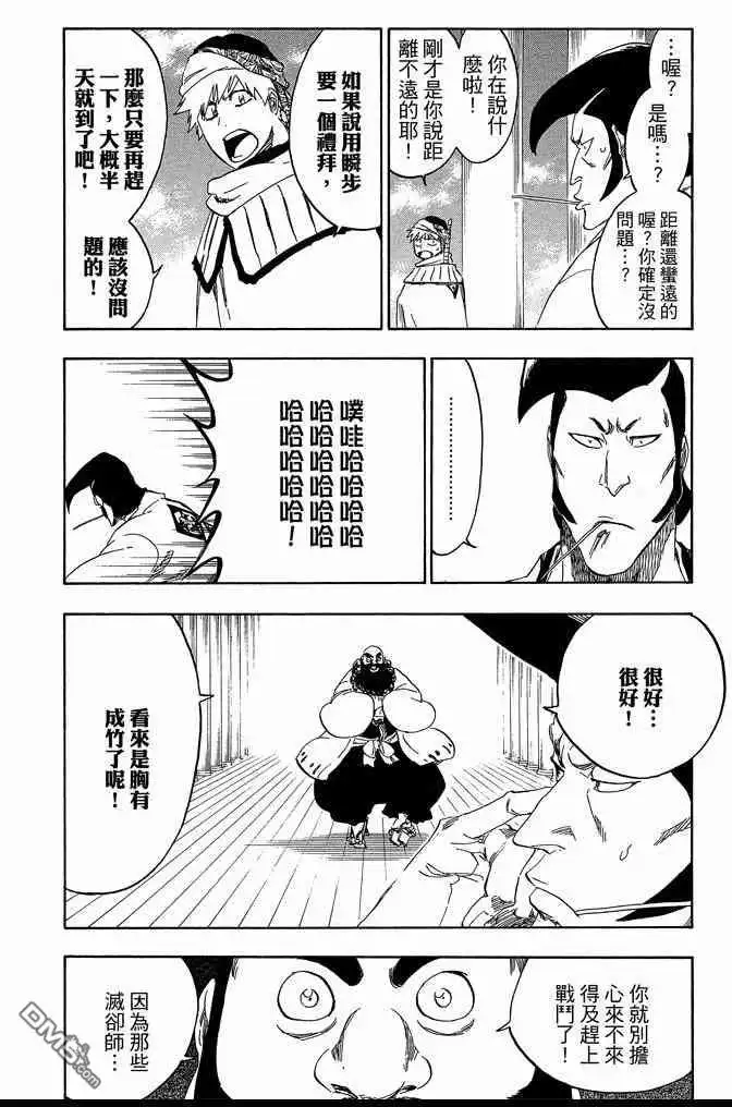 《死神》第62卷 第84页