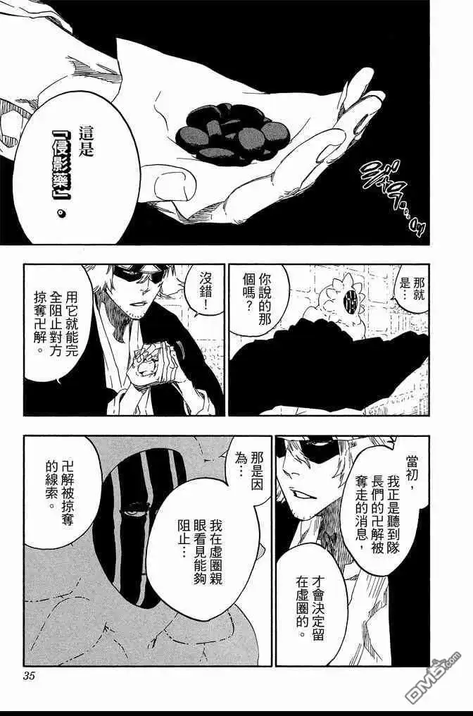 《死神》第62卷 第35页