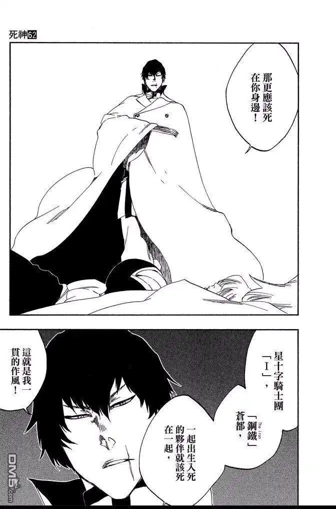 《死神》第62卷 第27页