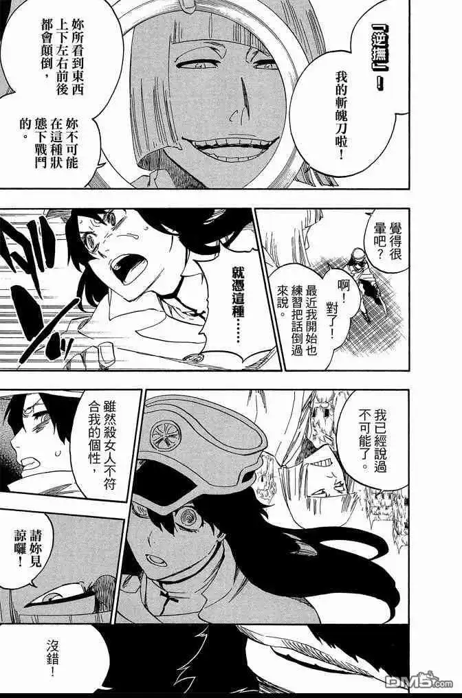 《死神》第62卷 第73页