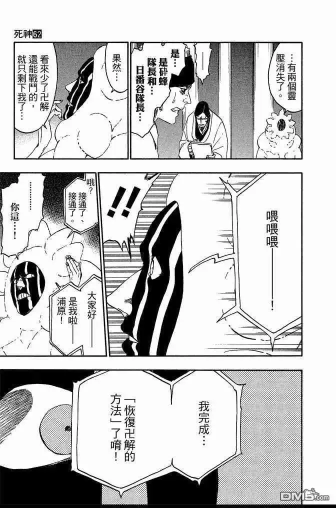 《死神》第62卷 第23页