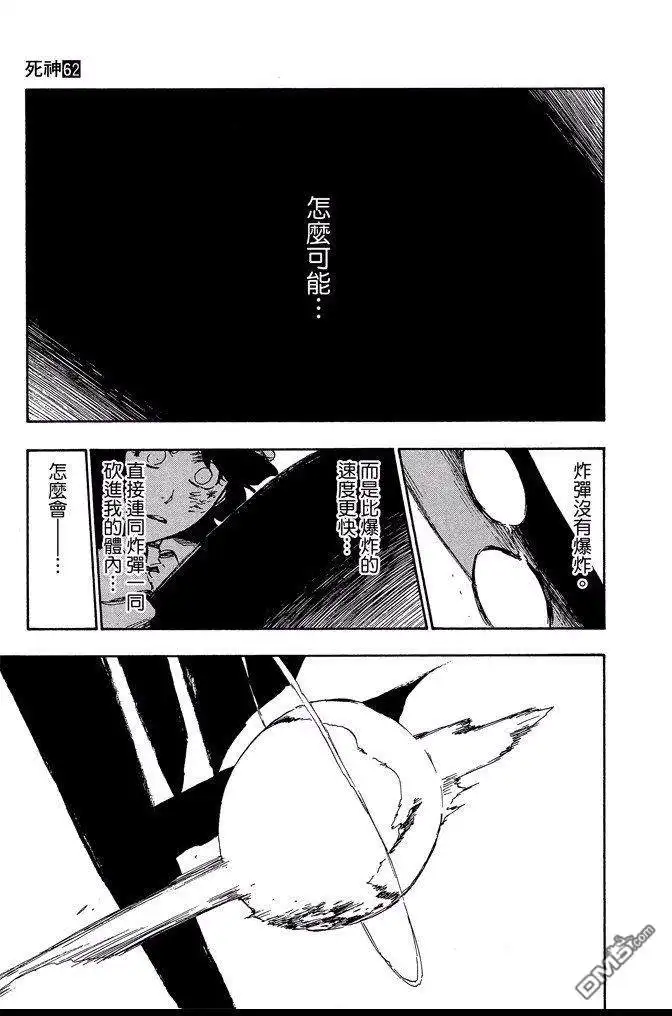 《死神》第62卷 第137页