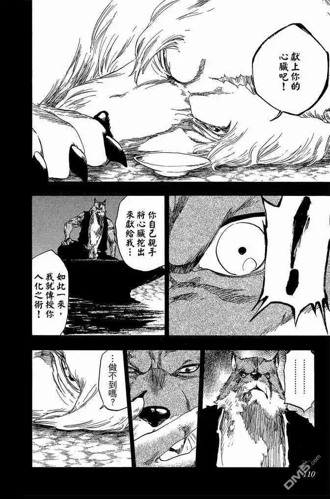 《死神》第62卷 第110页