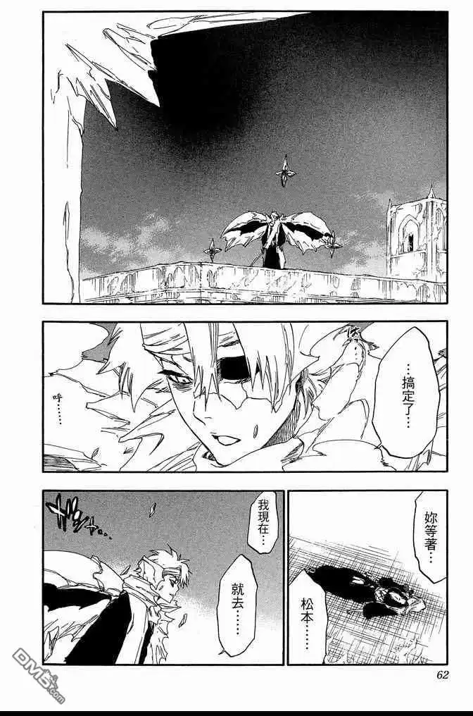《死神》第62卷 第62页