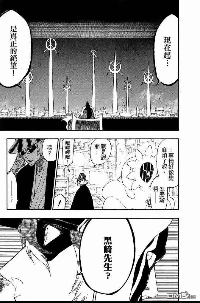 《死神》第62卷 第77页
