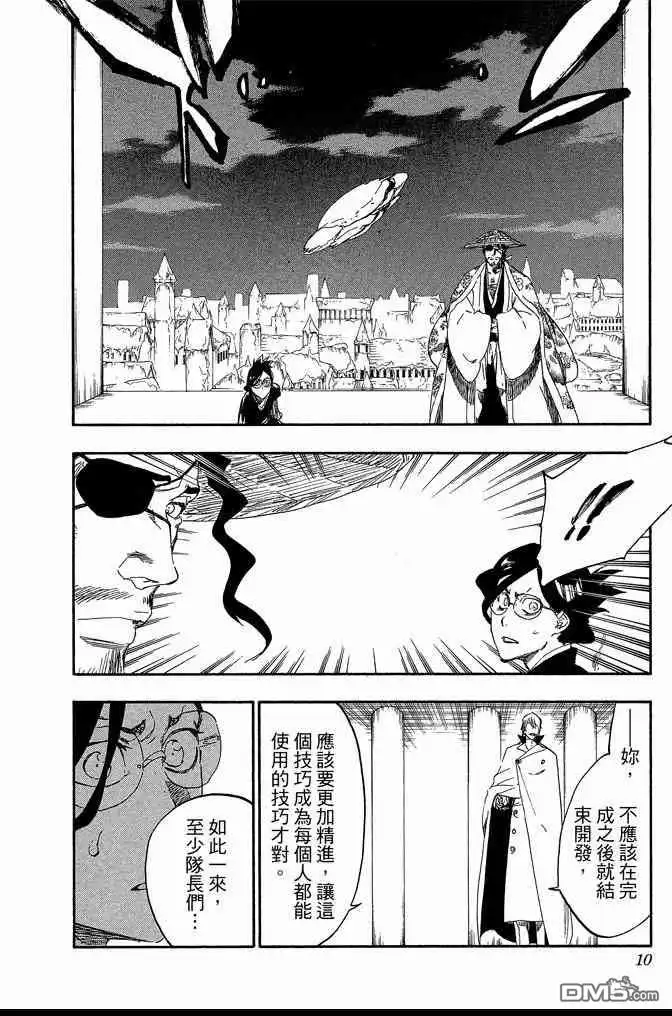 《死神》第62卷 第10页