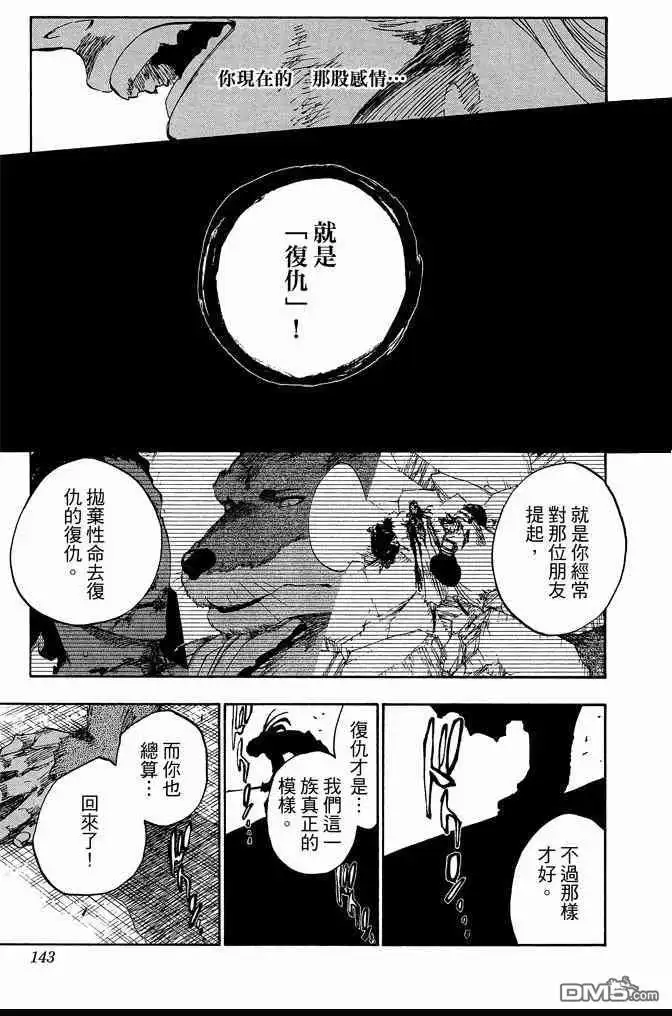 《死神》第62卷 第143页
