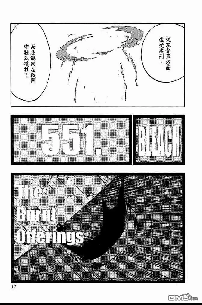 《死神》第62卷 第11页